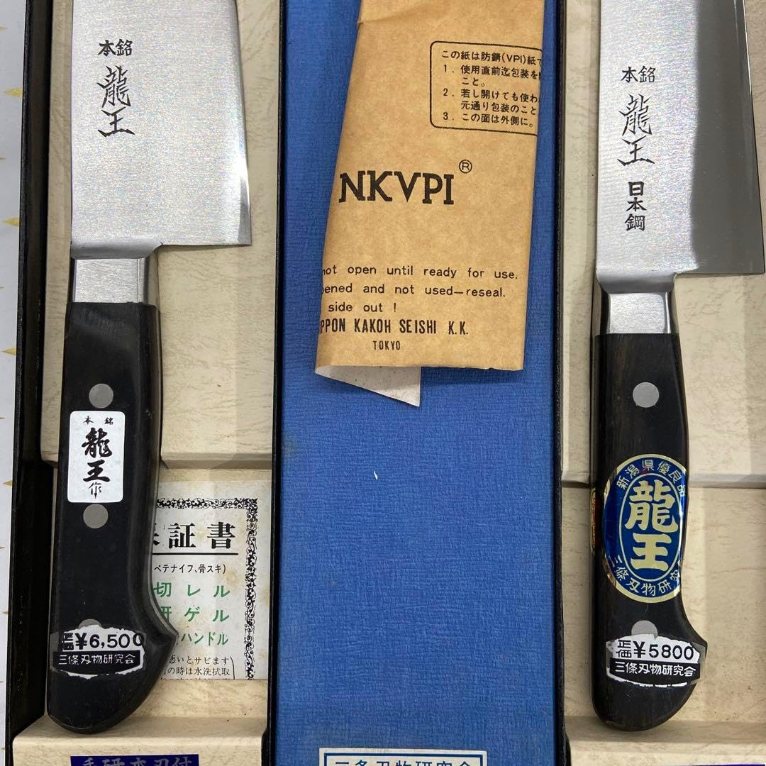 龍王 牛刀 240mm 270mm 日本鋼 2本 包丁 レトロ | ノーブランド品 | 牛刀